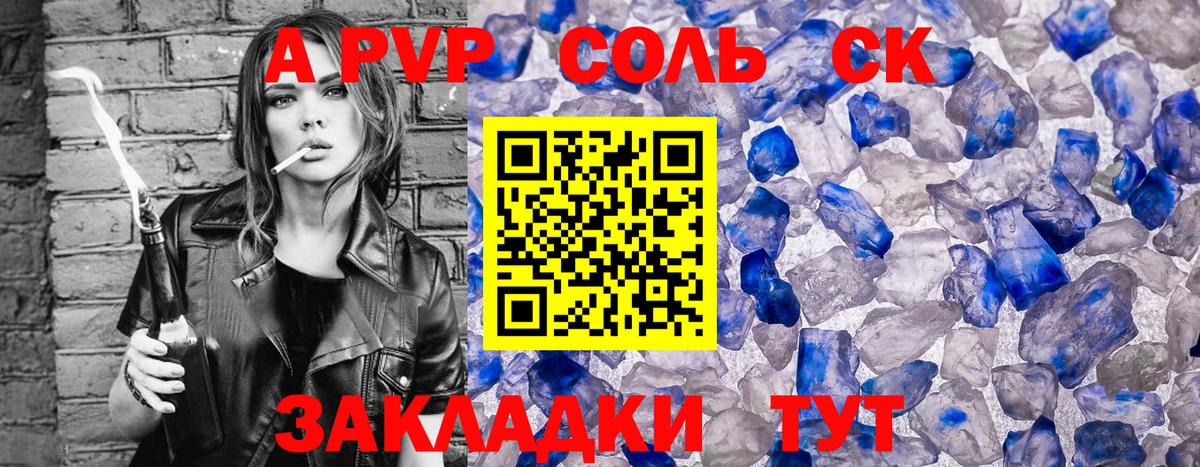 Альфа ПВП  Альфа ПВП Crystall  Вход с VPN  Минусинск 