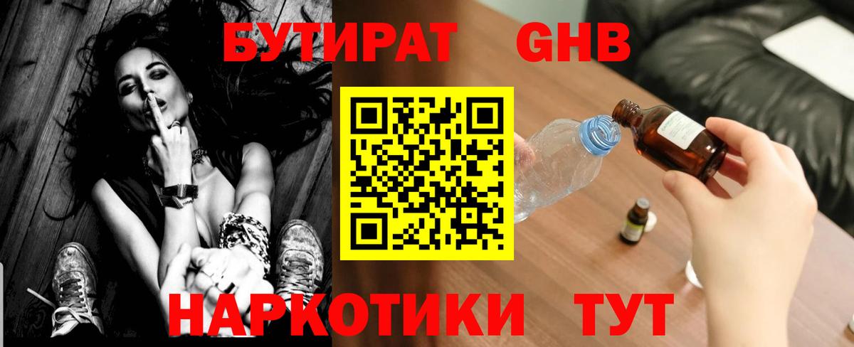 БУТИРАТ BDO 33%  Вход с VPN  Минусинск 