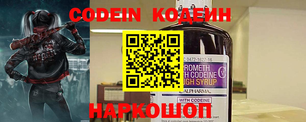 Минусинск  Кодеин напиток Lean (лин)  Вход с VPN  Codein Purple Drank 