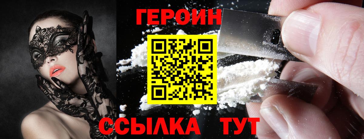 Минусинск  Героин белый  Вход с VPN 