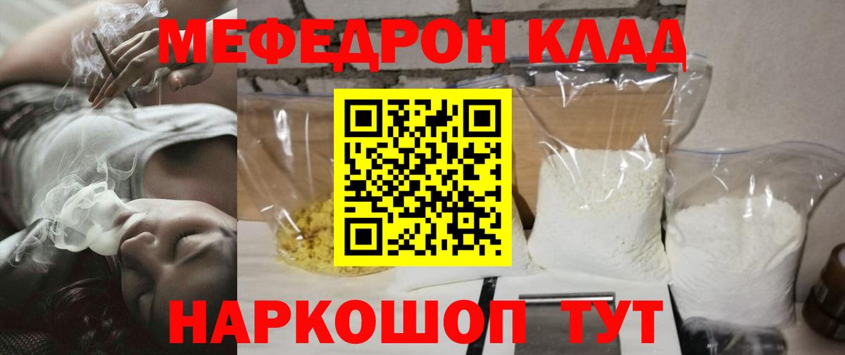Меф мяу мяу кристаллы Минусинск
