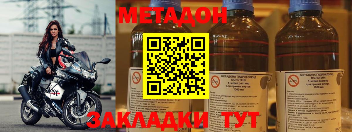 МЕТАДОН methadone Минусинск