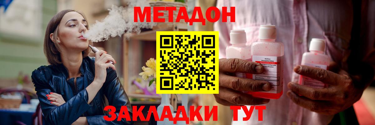 Минусинск  МЕТАДОН VHQ  Метадон methadone  Вход с VPN 
