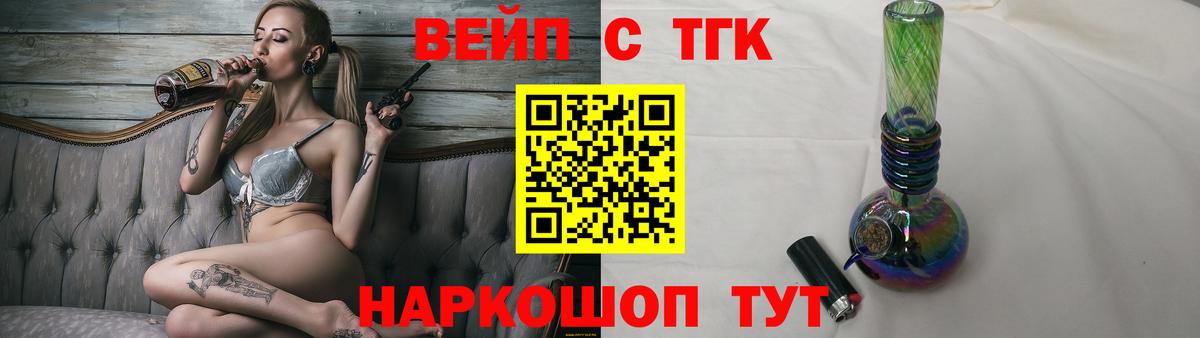 Минусинск  ТГК вейп с тгк  Вход с VPN  ТГК Wax 